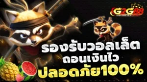 G2G88 โปรโมชั่นสมาชิกใหม่ เครดิตฟรี