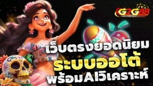 G2G88 เว็บตรง สล็อต ฝากถอนออโต้
